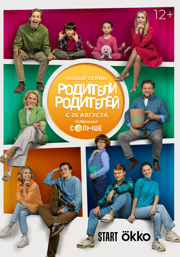 Родители родителей 2024 смотреть онлайн бесплатно